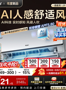 【现货现发】海尔麦浪舒适风Pro空调1.5匹一级能效挂机官方35E2