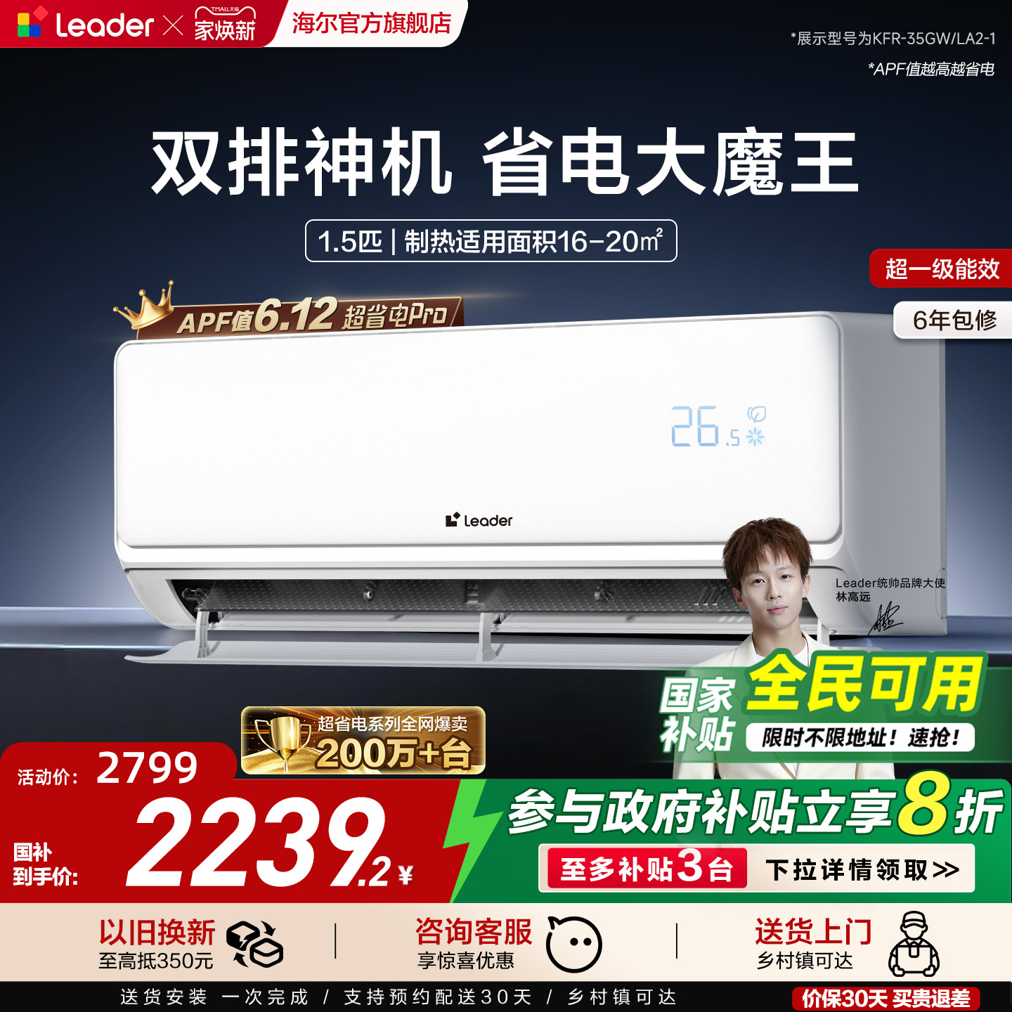 [政府补贴]统帅空调1.5匹3匹一级