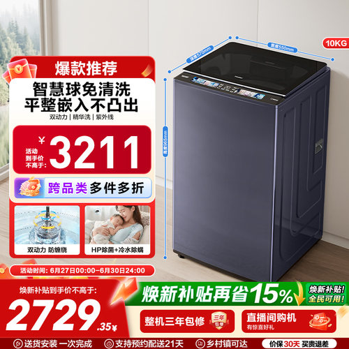海尔精华洗10kg双动力免清洗全自动家用波轮洗衣机689