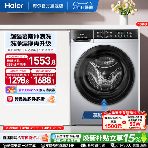 [国家补贴]海尔滚筒洗衣机家用全自动超薄10kg大容量洗脱一体25TS