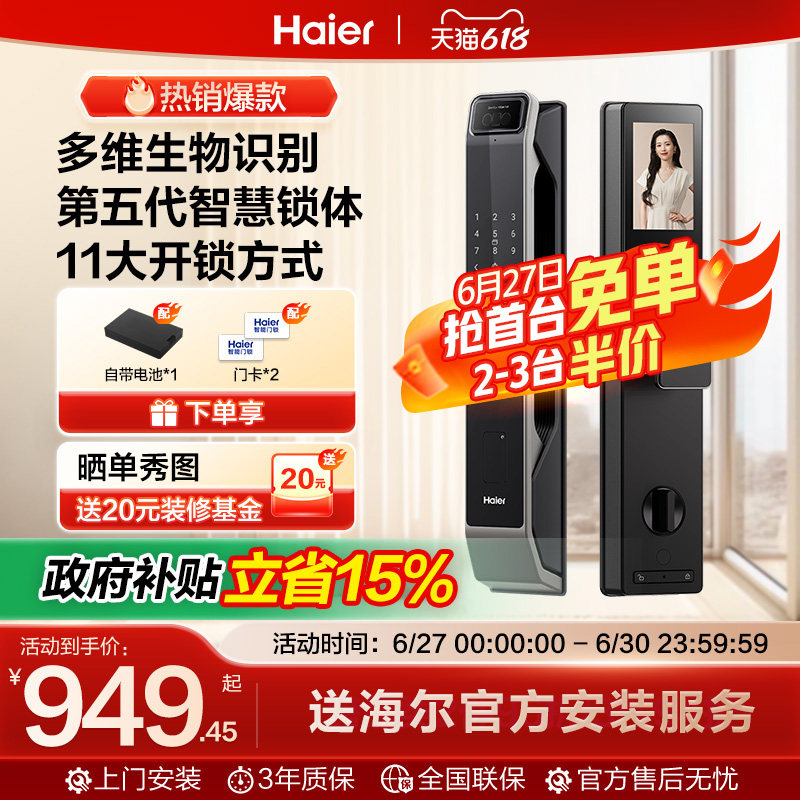 海尔智能门锁家用指纹锁电子锁密码锁P360官方旗舰店