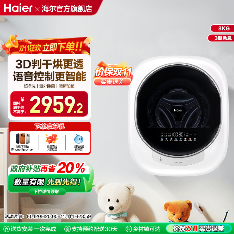 [换新补贴]海尔懒人壁挂小型洗衣机3kg婴儿童内衣裤洗烘一体729