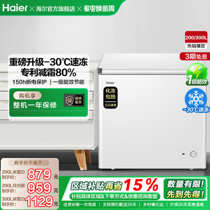 海尔200/300升冰柜商用节能小型家用冷冻冰箱减霜两用冷柜