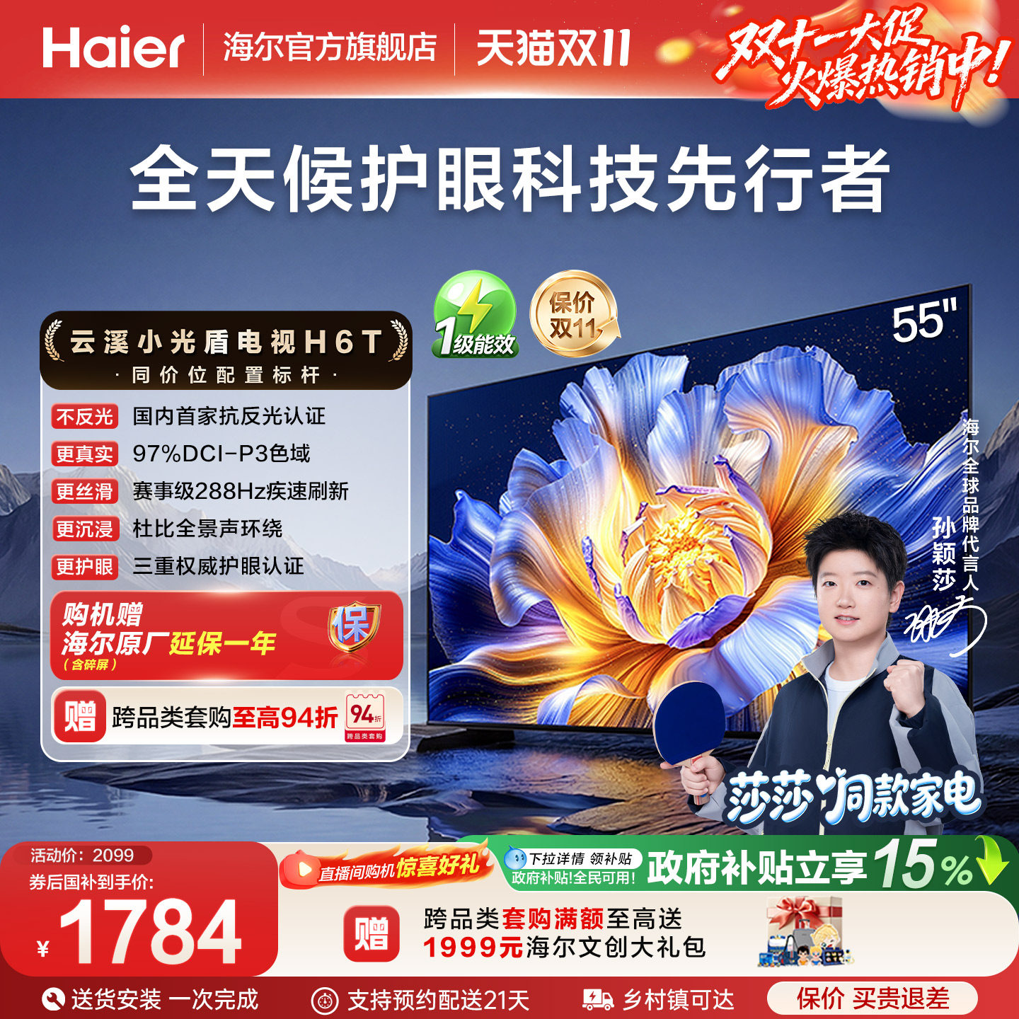 【莎莎同款】海尔云溪小光盾电视55H6T 55英寸抗反光液晶家用