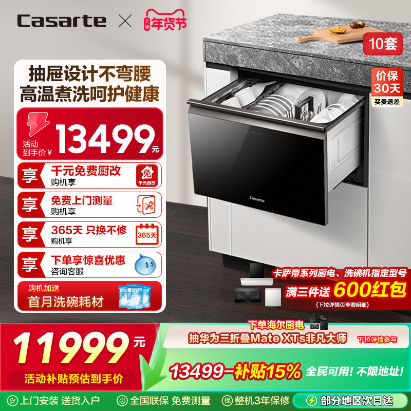 卡萨帝致境抽屉式洗碗机N11家用小型消毒烘干一体全自动嵌入式,大家电,洗碗机,淘宝优惠券,粉丝福利购,淘宝优惠卷