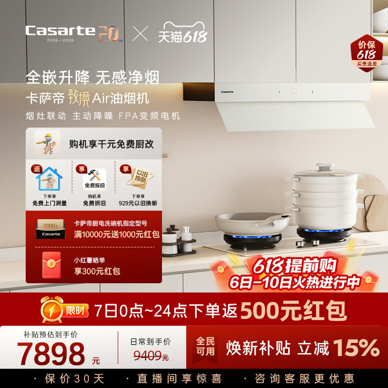 [旗舰新品]卡萨帝致境升降抽油烟机燃气灶套餐家用厨房烟灶套装Q5