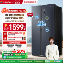 政府补贴海尔出品统帅538L对开双开门无霜一级变频大容量家用冰箱