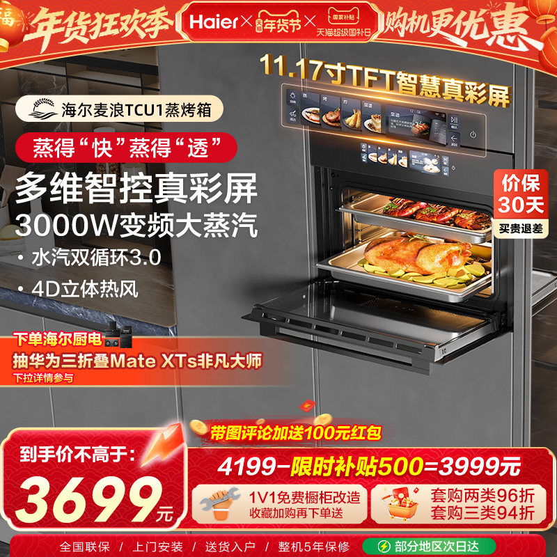 海尔麦浪蒸烤箱瞬蒸C50蒸烤一体机嵌入式家用蒸箱【3000W大蒸汽】