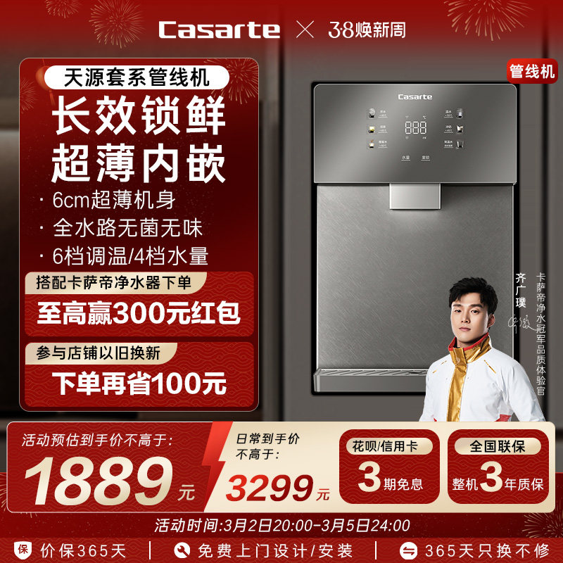 卡萨帝管线机加热一体新品厨房壁挂净水器家用饮水机22BU1