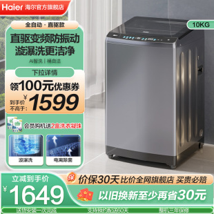 直驱变频 海尔10kg波轮洗衣机大容量家用全自动除菌26Mate3