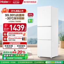 海尔251L一级能效家用租房宿舍三开门风冷无霜保鲜节能白色小冰箱