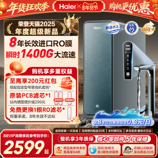 海尔鲜活水PROMAX净水器家用直饮机厨房自来水厨卫家庭净水机R889