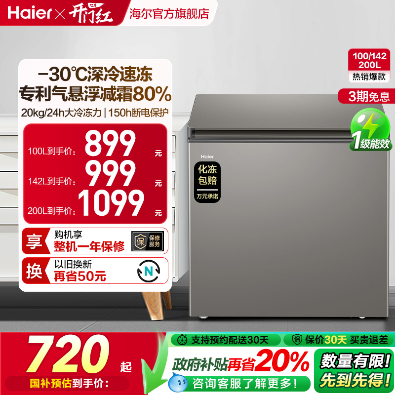 海尔200L节能小型一级能效冰柜家用商用小冰箱冷藏冷冻减霜冷柜