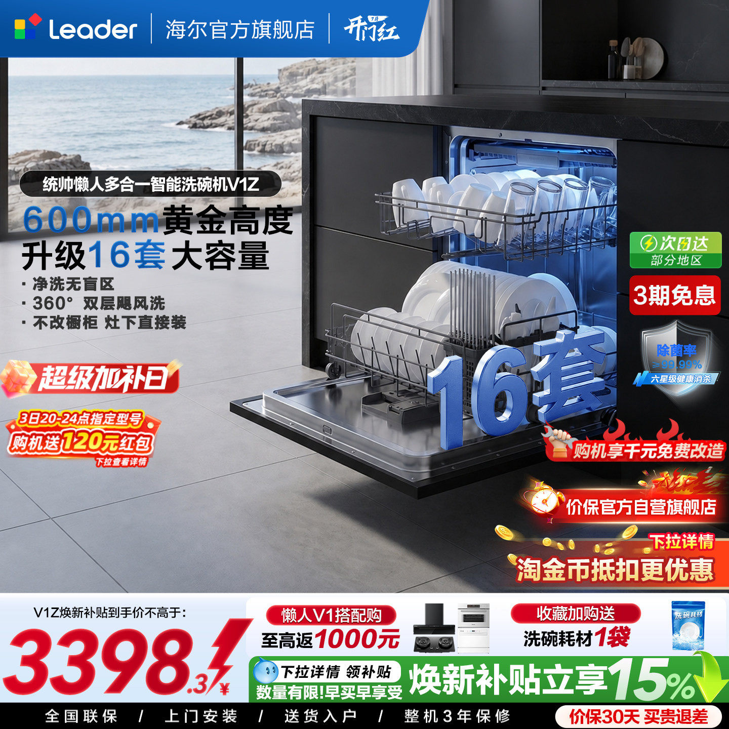 海尔出品统帅嵌入式灶下洗碗机16套小型家用全自动大容量消毒V1Z