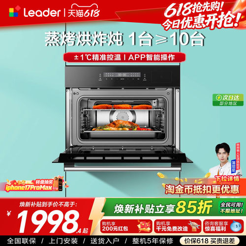 Leader蒸烤烘炸多合一高温营养蒸