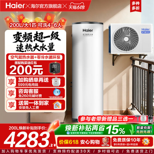 海尔空气能热水器200L家用超一级能效全变频N7大1匹空气源热泵A2F
