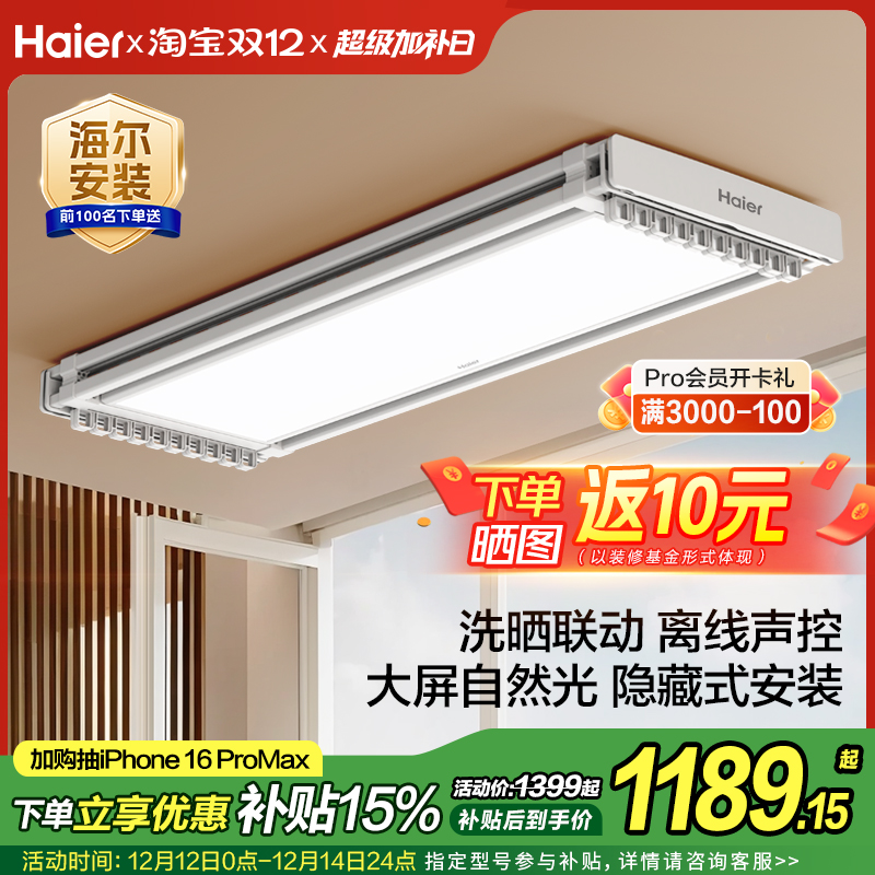 海尔轻推即升智能晾衣