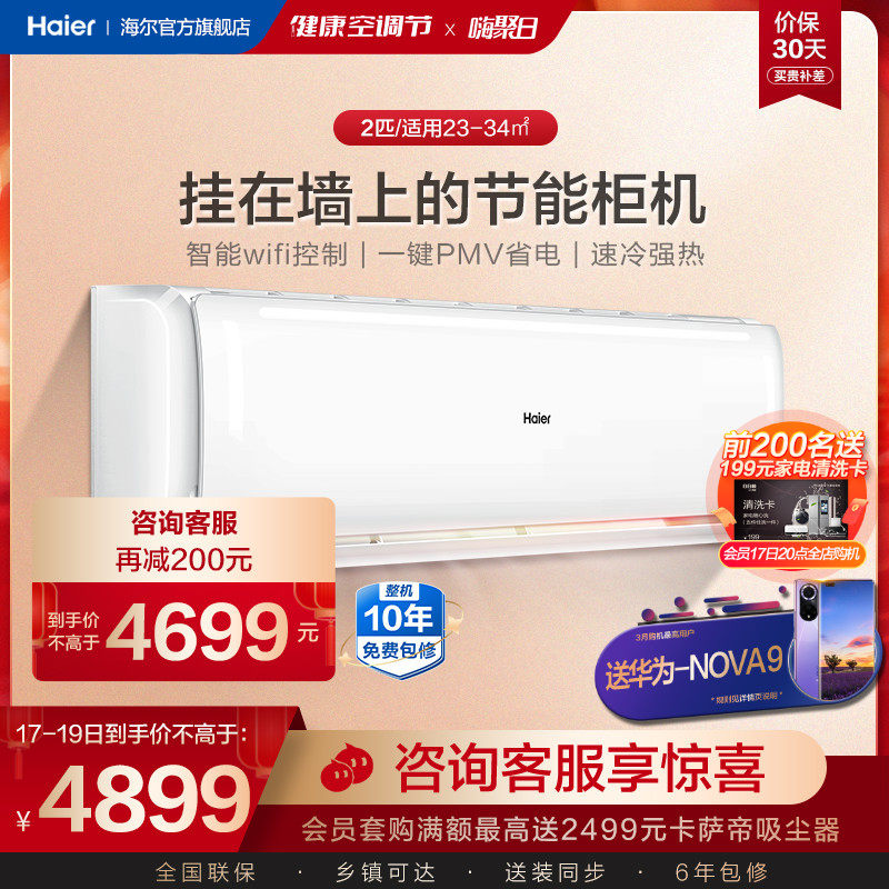 【新2级能效】海尔2匹变频自清洁省电挂机空调卧室客厅50HDA82