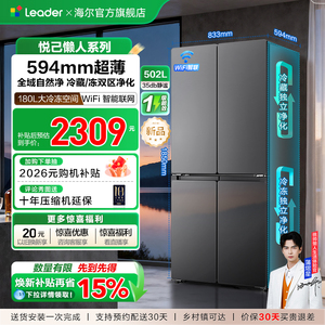 换新补贴海尔出品统帅悦己懒人510十字对开四门超薄一级家用冰箱