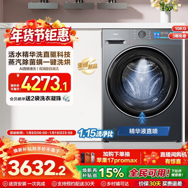 [换新补贴]海尔小红花滚筒洗衣机家用全自动直驱大容量洗烘35D