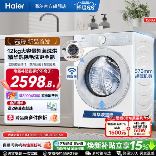 [云溪]海尔滚筒洗衣机12公斤家用全自动大容量除菌洗烘55DW