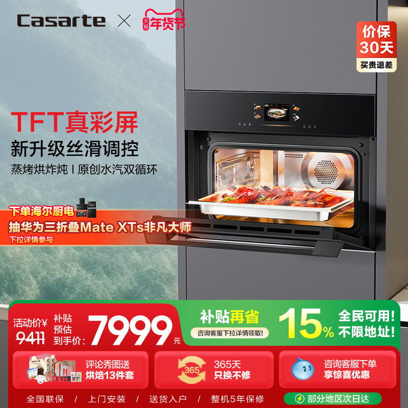 卡萨帝蒸烤一体机嵌入式家用蒸烤箱蒸箱烤箱烘炸炖四合一控湿嫩烤,大家电,嵌入式电蒸箱,淘宝优惠券,粉丝福利购,淘宝优惠卷