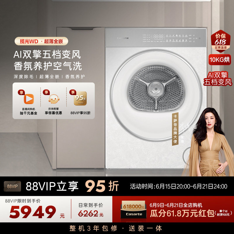 【卡萨帝揽光WD】10Kg超薄全嵌干衣机AI双擎家用烘干机WB升级