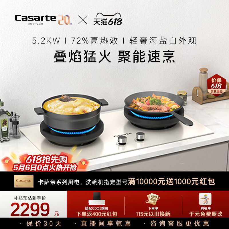 卡萨帝致境燃气灶煤气灶厨房家用灶台猛火灶炉灶天然气灶CDZ5U9