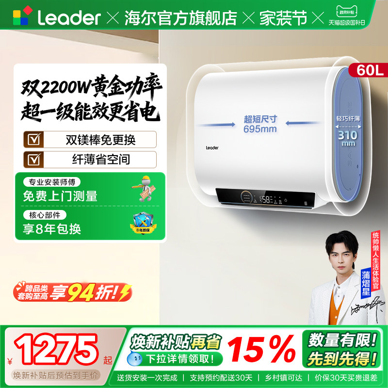[焕新补贴]海尔出品统帅电热水器双胆60升大容量家用洗澡F3MI