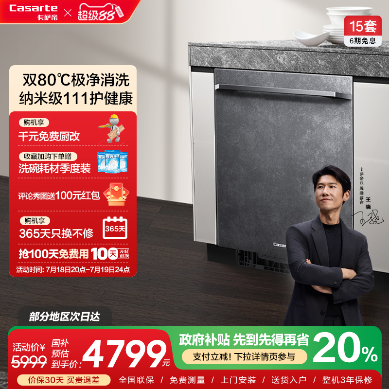 卡萨帝原石2.0洗碗机15套大容量家用消毒烘干一体全自动嵌入式