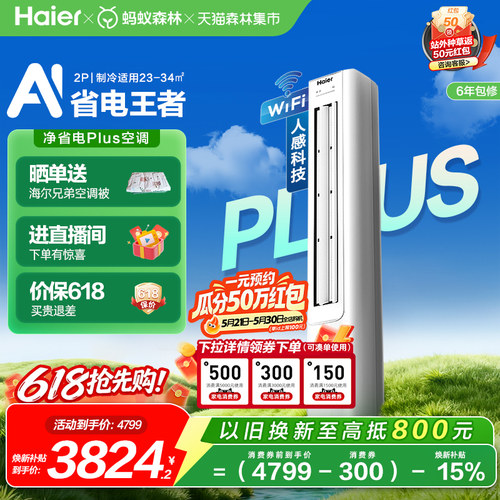 海尔净省电小红花2匹立式空调柜机客厅家用一级能效变频50E1Plus