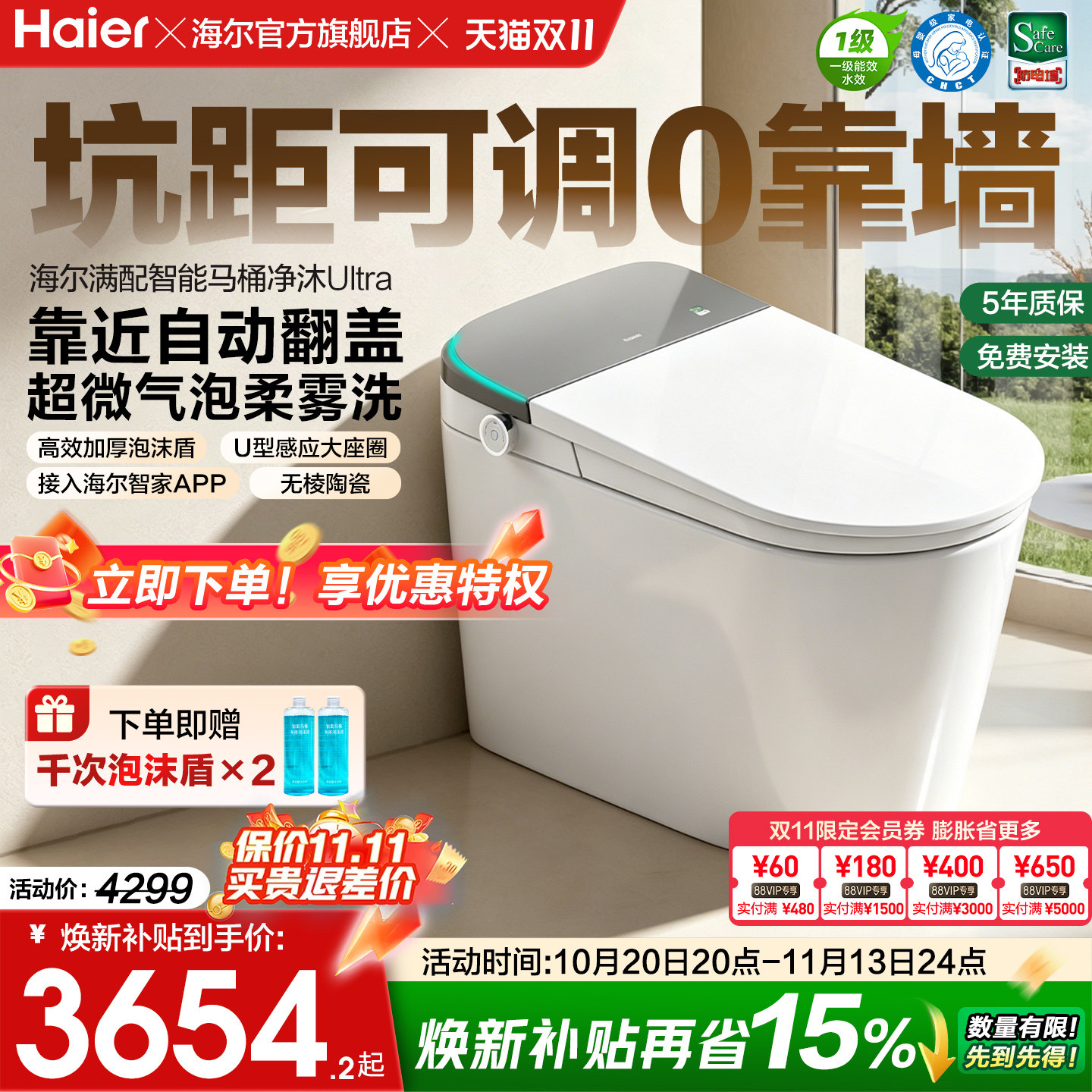 海尔智能马桶坑距可调柔雾洗