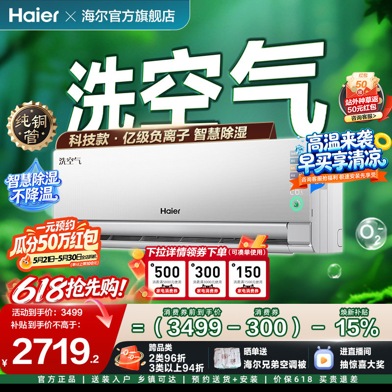 海尔洗空气空调麦浪科技款Pro家用1.5匹新一级变频新品挂机