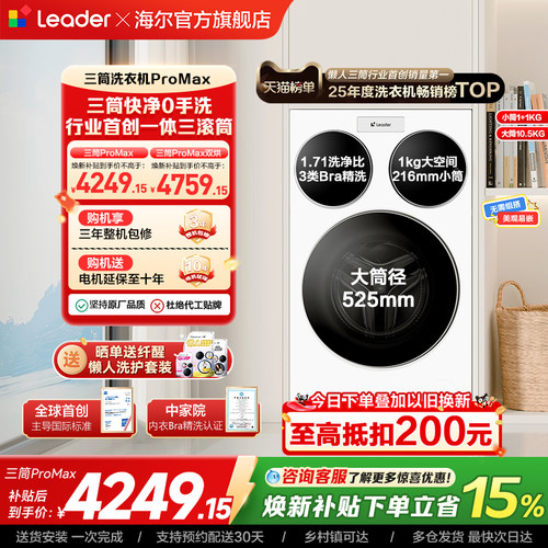 海尔出品统帅三筒懒人洗衣机分区家用12.5kg全自动ProMax版