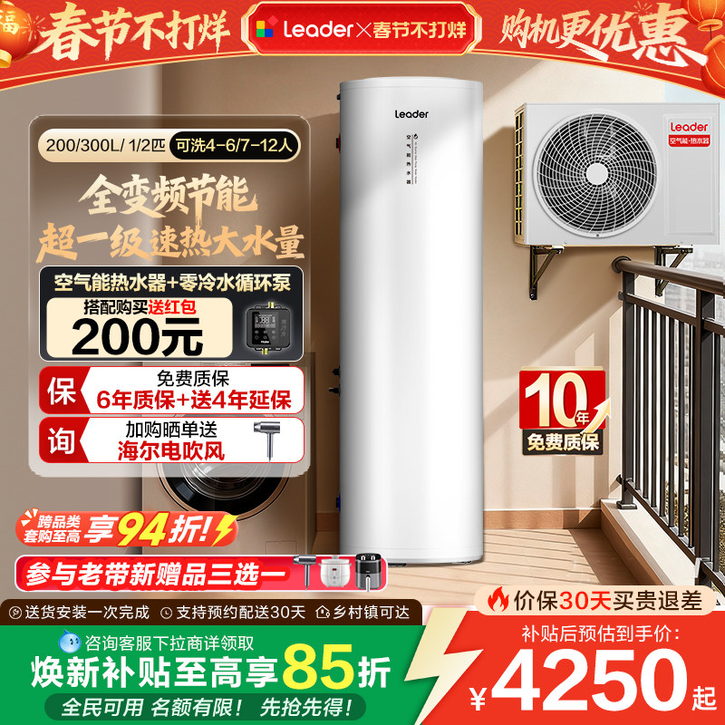 海尔出品统帅200L空气能热水器家用热泵速热大容量一级变频PF7