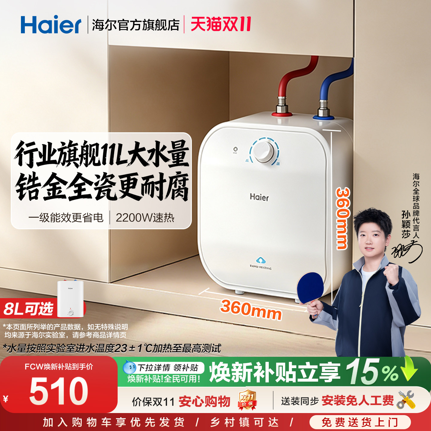 海尔小厨宝热水器电家用厨房卫生间储水式厨下热水器11升速热节能