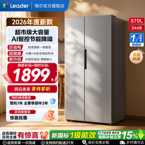 国家补贴海尔出品统帅570对开双开门风冷无霜一级大容量家用冰箱