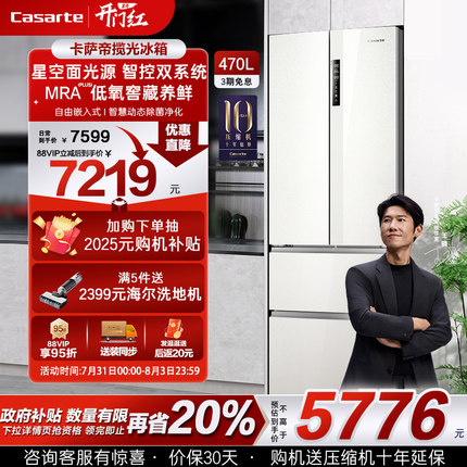[以旧换新]卡萨帝揽光470L嵌入式四门一级能效风冷无霜家用电冰箱