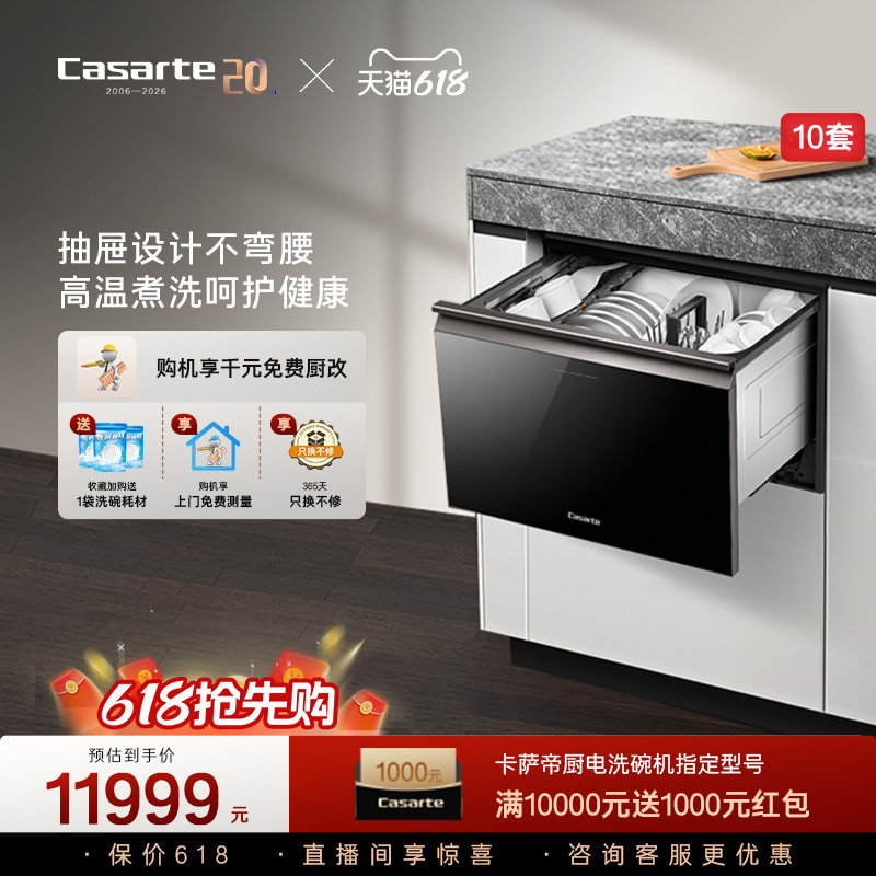 卡萨帝致境抽屉式洗碗机N11家用小型消毒烘干一体全自动嵌入式
