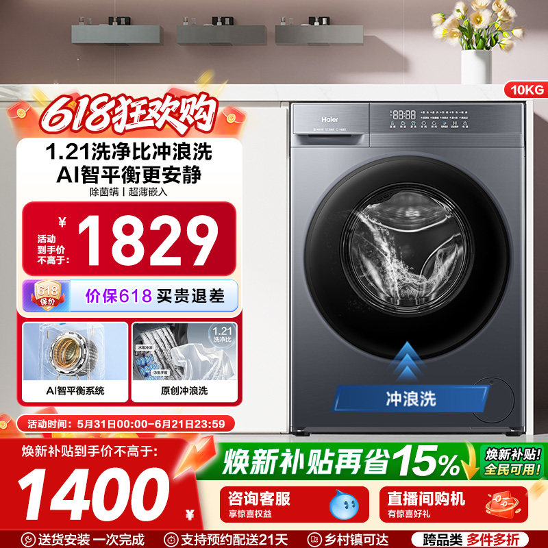 以旧换新丨海尔滚筒洗衣机家用全自动超薄10kg大容量20D1