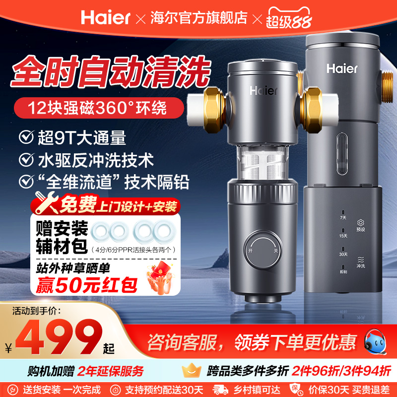 海尔前置过滤器家用正反冲洗清洗防爆净水器品牌旗舰店37pro