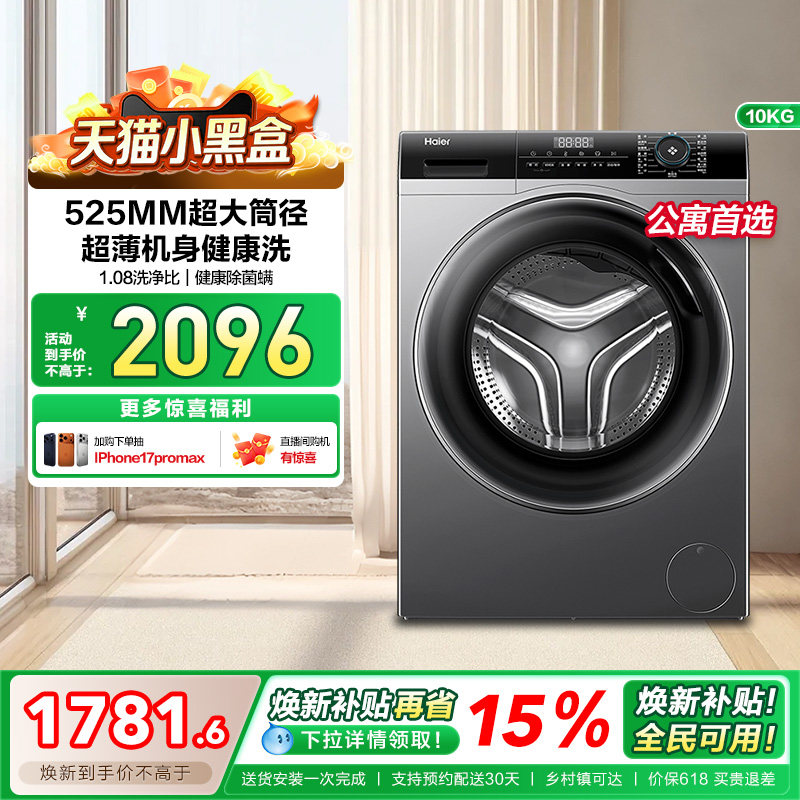 超薄大筒径｜海尔8kg小型家用全自动洗脱变频滚筒洗衣机mate33