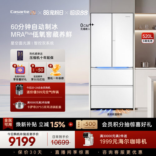 新品卡萨帝揽光520L制冰超薄零嵌入式法式四门一级无霜家用电冰箱