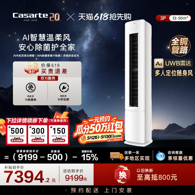 卡萨帝3匹衡温立式柜机空调家用一级能效以旧换新揽光星悦F20