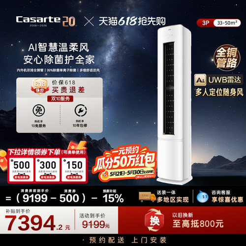 卡萨帝3匹衡温立式柜机空调家用一级能效以旧换新揽光星悦F20