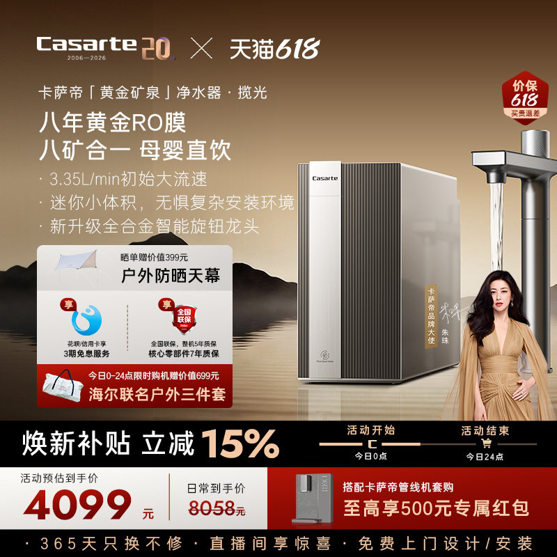卡萨帝揽光净水器直饮矿泉水大通量家用净饮机Y3U1