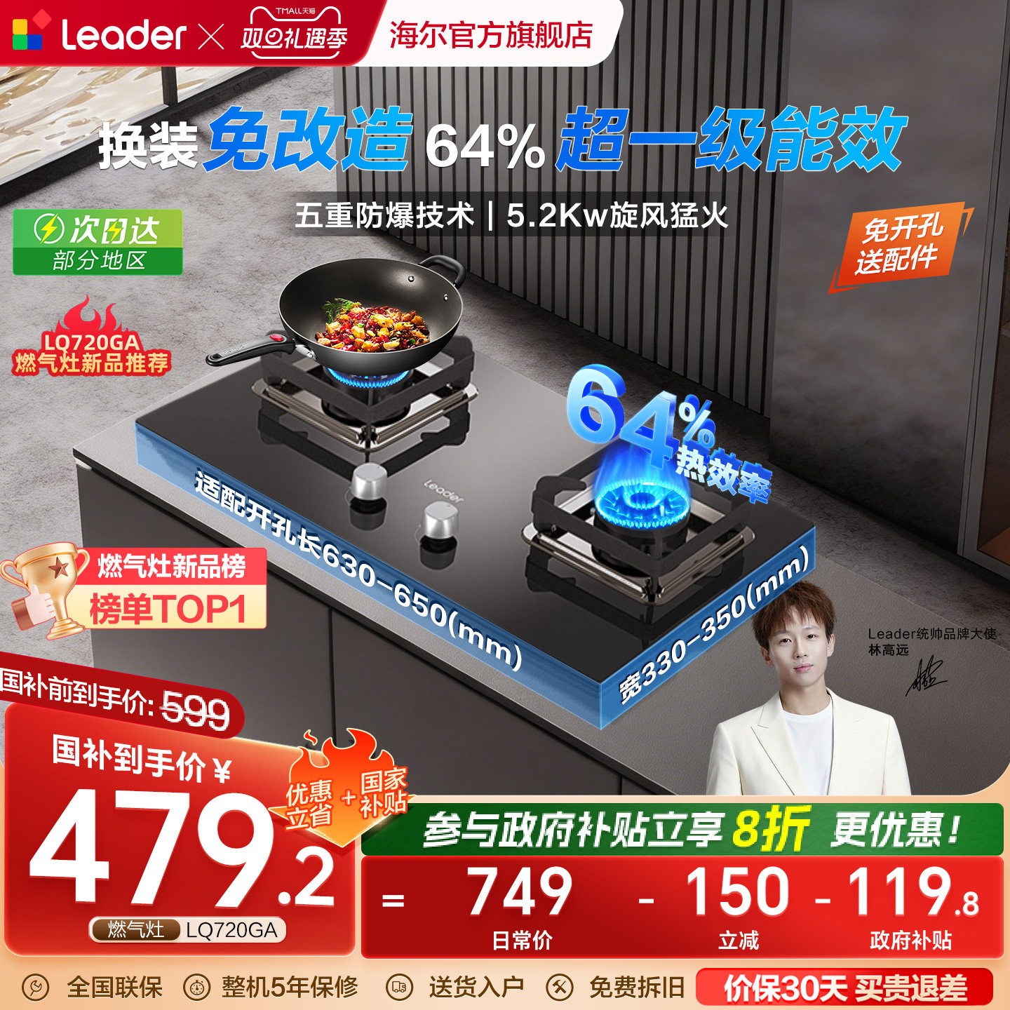 海尔出品统帅5.2KW天然气猛火燃气灶家用双灶台嵌入式灶具LQ720GA