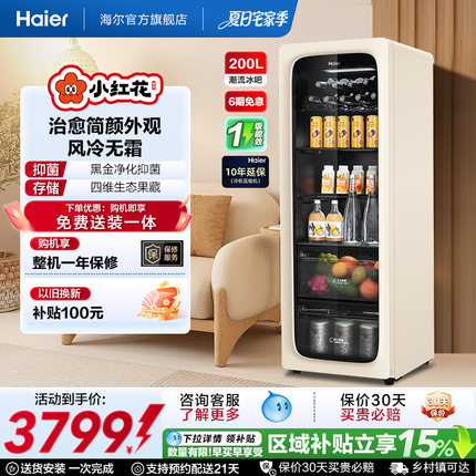 海尔小红花套系200升元气冰吧小型家用饮料柜客厅冷藏保鲜冰箱