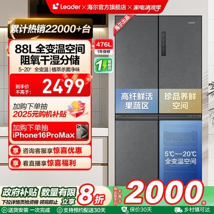 政府换新补贴海尔统帅476L十字对开四门嵌入无霜一级超薄家用冰箱