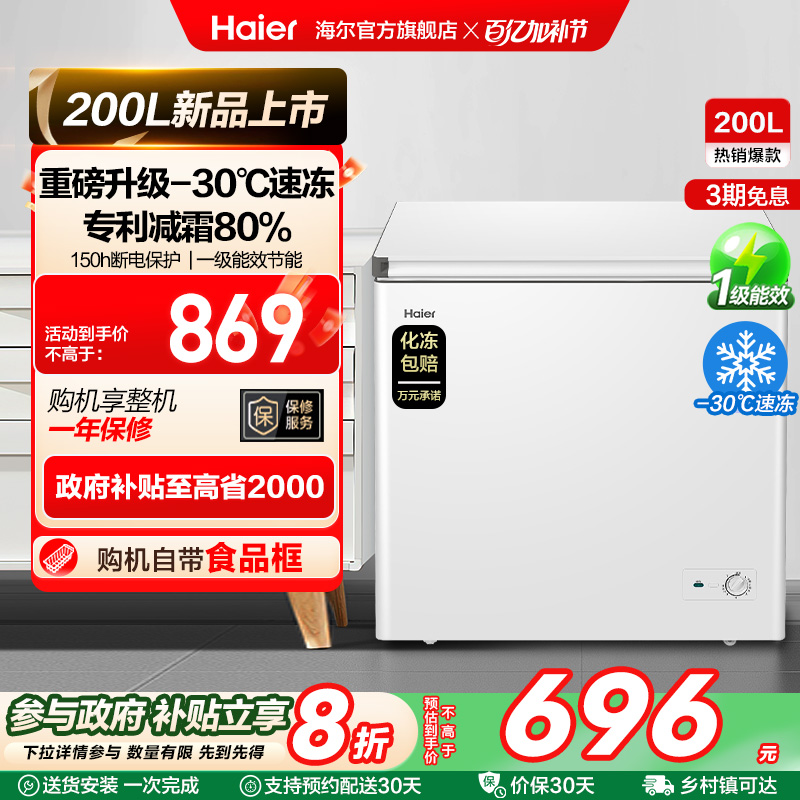【新品】海尔200升冰柜商用小型家用冷藏冷冻冰箱减霜两用冷柜